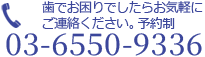 tel:03-6550-9336